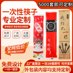 一次性筷子四件套外卖加粗四合一筷饭店快餐商用三件套装定制logo