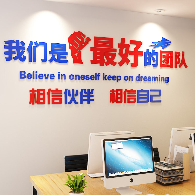办公室装饰墙贴3d亚克力立体字画贴纸公司企业文化墙前台标语布置