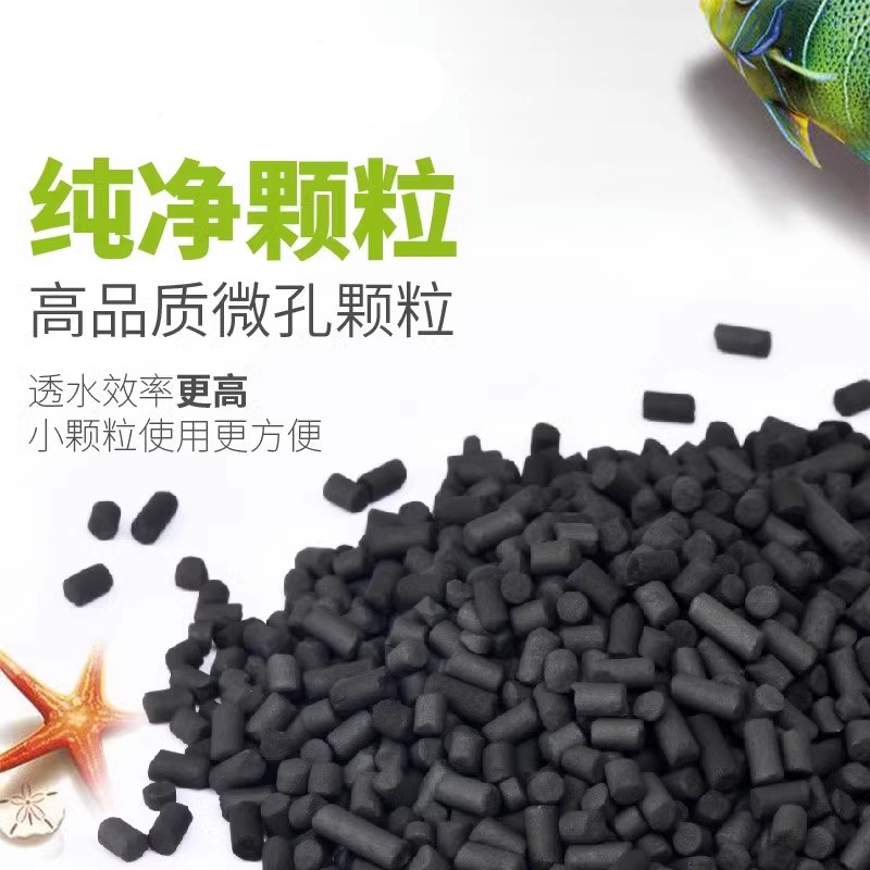 海水鱼缸专用无磷活性炭颗粒长效高效吸附滤材净水不释放磷酸盐NP