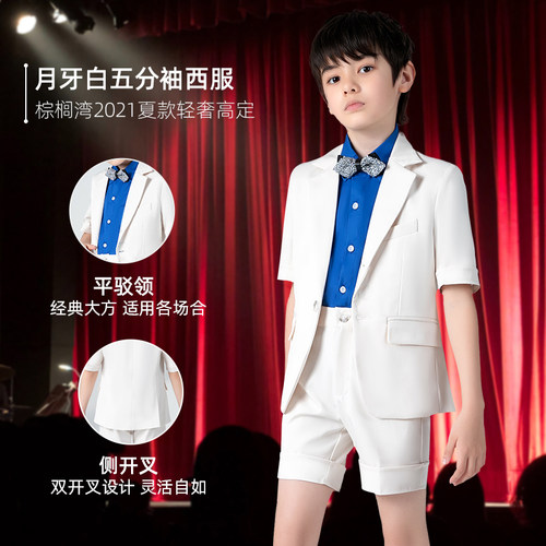 儿童西装套装白色男童礼服夏季模特走秀花童男童钢琴演出主持西服