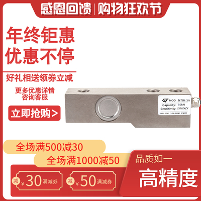 悬臂梁称重传感器NTJH-5A可内置放大器汽车衡电子秤平台秤