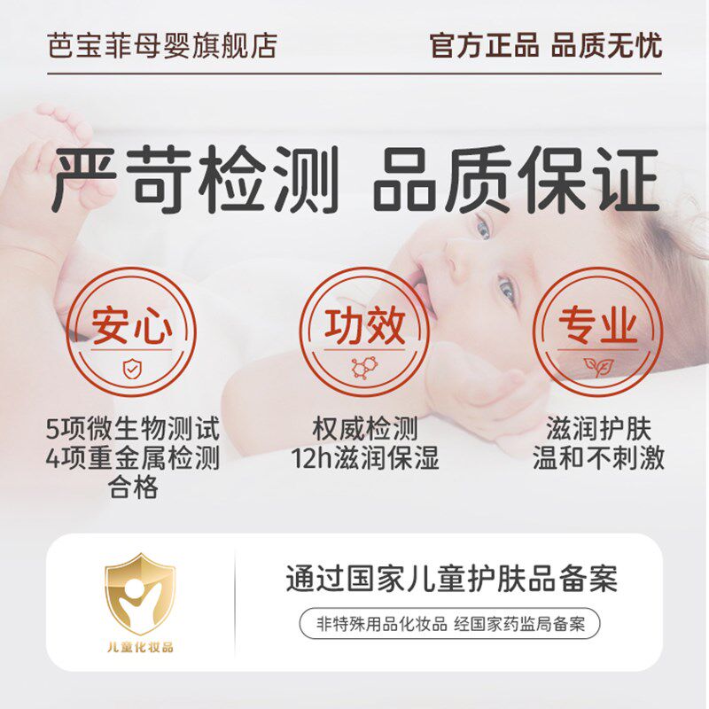 芭宝菲儿童面霜夏季分龄胎脂婴儿宝宝润肤霜深层滋润保湿保湿专用