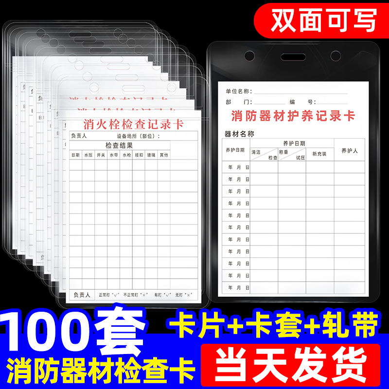 灭火器检查记录卡消防器材点检表消防栓登记卡消火栓消防箱月检表