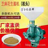 小型配用机头商用芝麻花生酱机家用麻汁机石研磨肠粉米浆机豆腐机