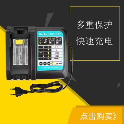 替代7.2V-18VDC18RCDC18RA无绳电动工具电池充电器