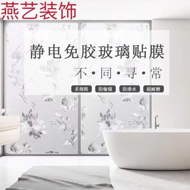 静电无胶防晒磨砂玻璃贴纸透光不透明pvc窗户浴室窗贴膜