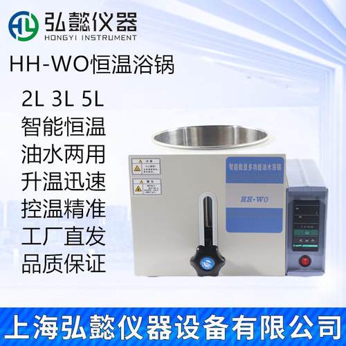 电热恒温数显实验室升降油浴水浴锅HH-WO-2L/3L/5L台式智能油浴锅