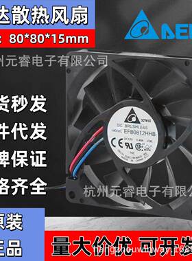原装DELTA台达EFB0812LBMBHBHHB直流12V24V80158cm散热风扇