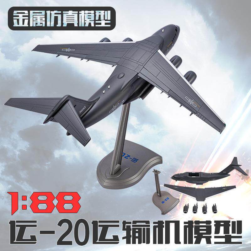 运20飞机模型1:88Y20运输机模型金属仿真模型工艺品摆件现货