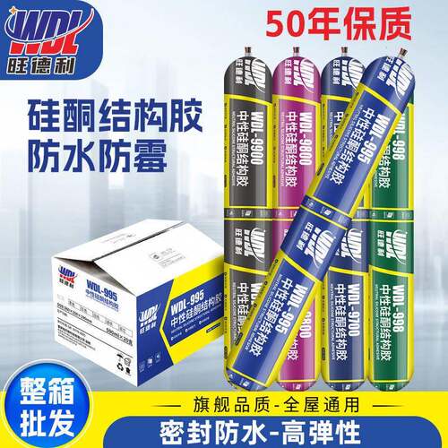 旺德利995中性硅酮耐候胶玻璃幕墙结构胶阳光房专用防水密封黑色