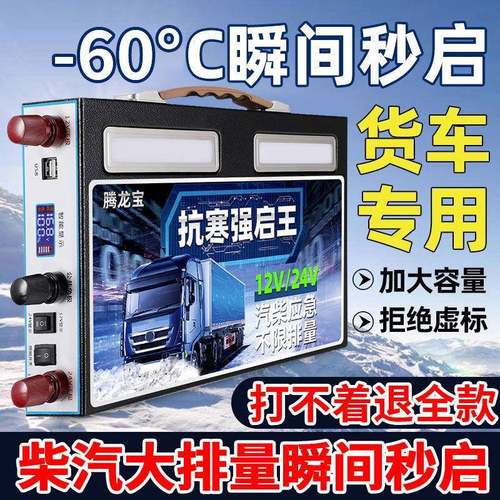 12v24v通用应急启动电源小轿车打火强启动柴油卡车电源搭电宝电瓶