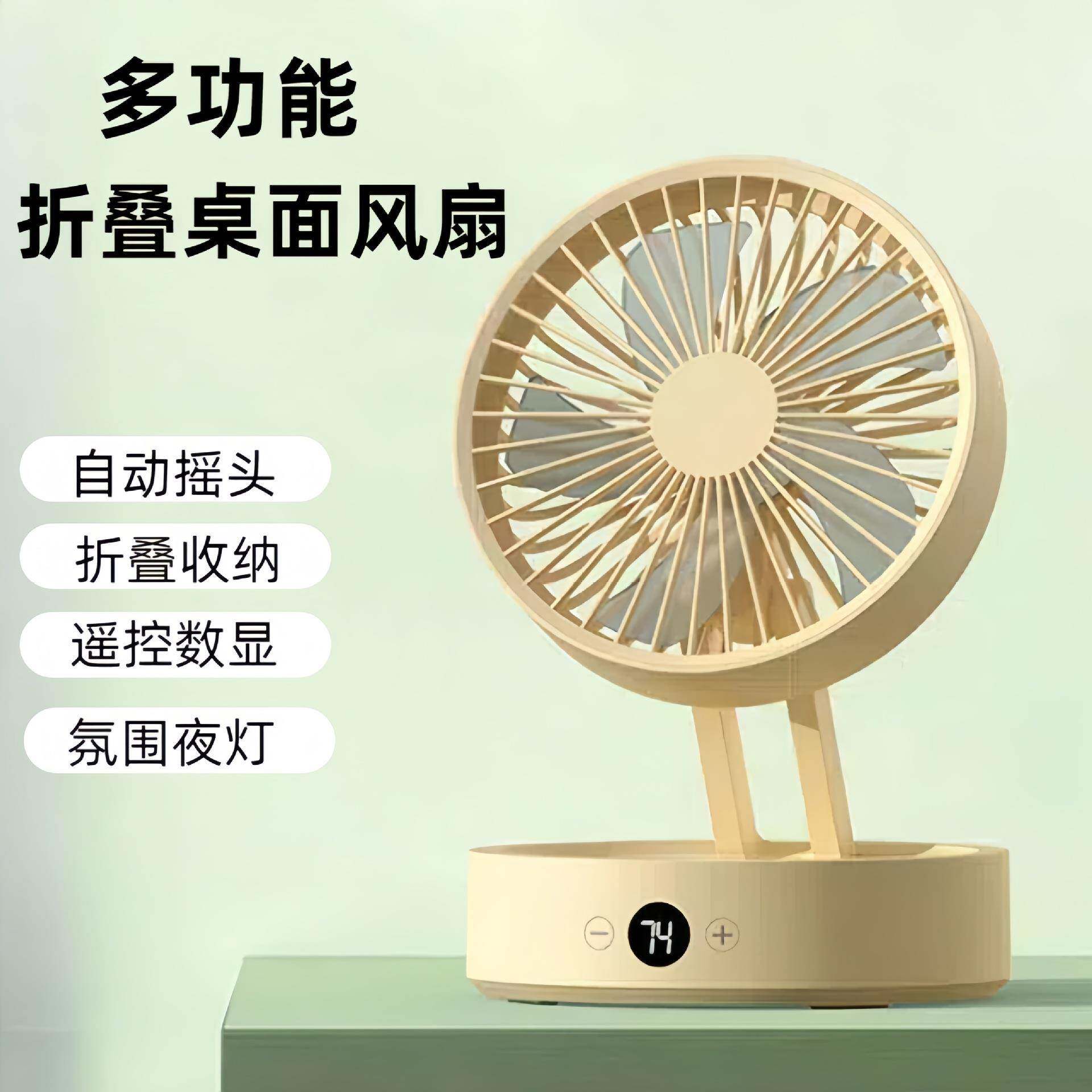 新款多功能折叠电风扇家用遥控壁挂式户外迷你小型USB风扇循环扇