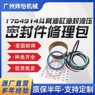 176 4914适用于E325BLE3322B机械斗臂油缸油封液压密封件修理包