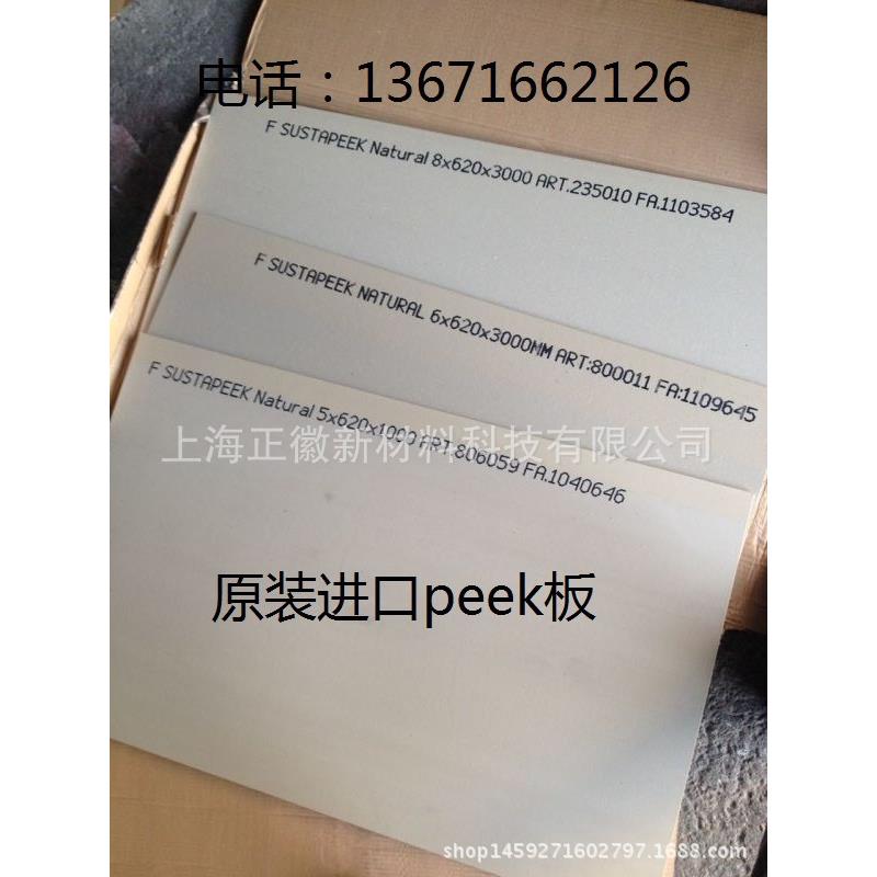 德国进口PEEK板-小规格PEEK板领切-PEEK板加工