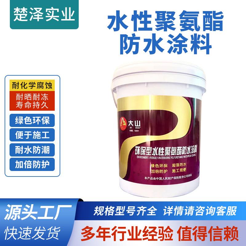 水乳型聚氨酯防水涂料单组份防水地下室车库基层屋顶防水