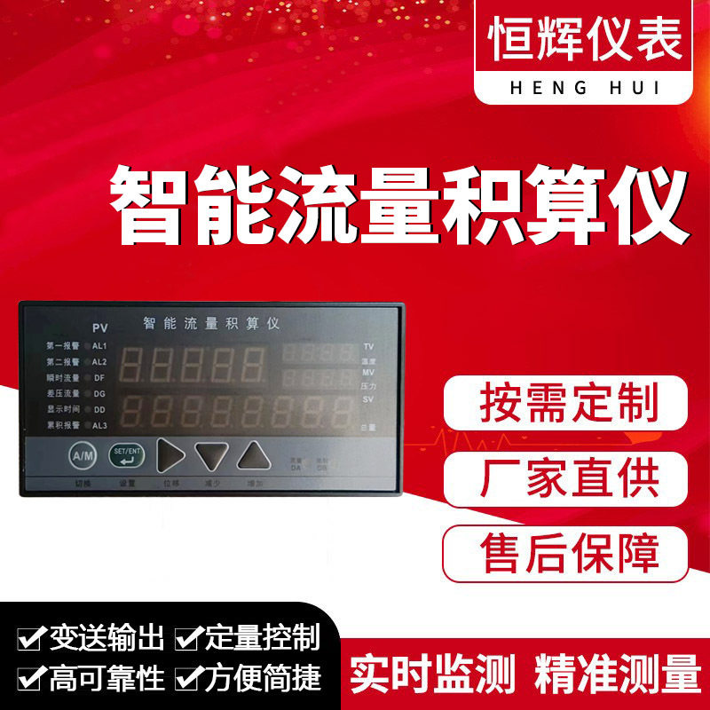 厂家直供智能流量积算仪智能液晶流量积算仪多功能电子数显仪表