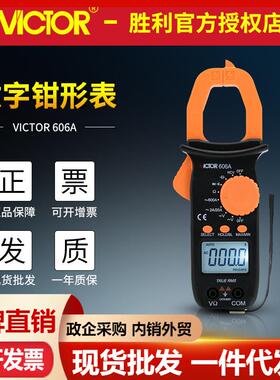 胜利钳形表VC606A/VC606B/VC606C数字交直流电流表感应钳形万用表