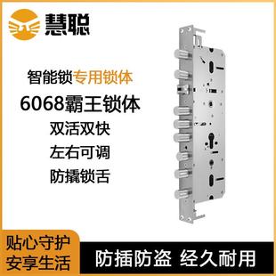 慧聪指纹锁专用6068霸王锁体双活双快不锈钢防卡上提反锁智能锁体