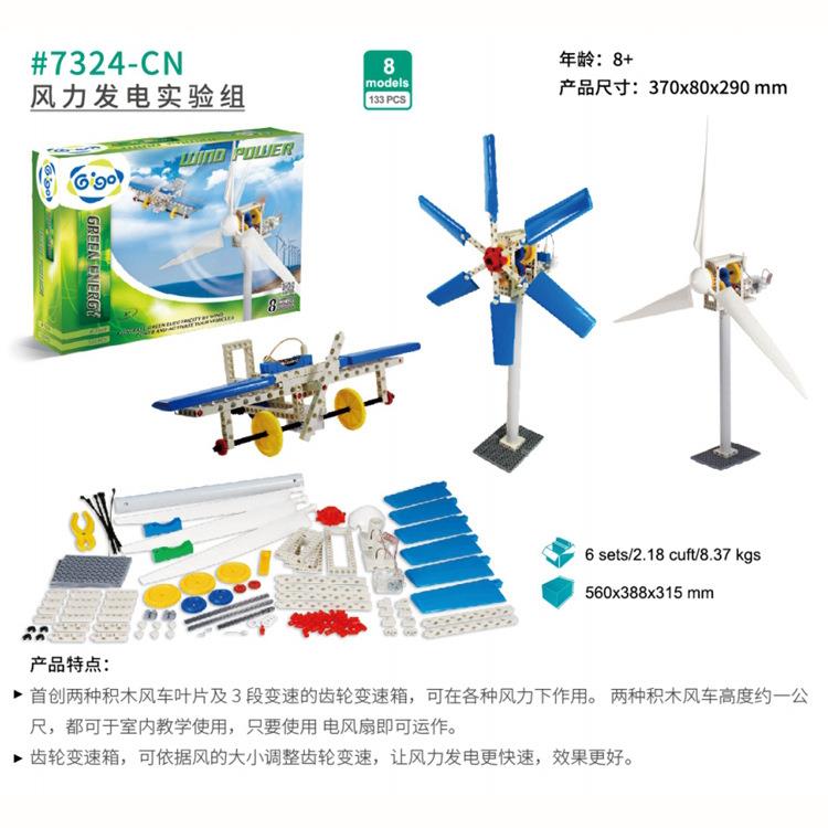 风力发电水力发电气压水动小小创客工程智高玩具科学GIGO