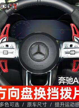 适用于奔驰AMG换挡拨片GLA45G63A35GLC63E63CLS53方向盘拨片