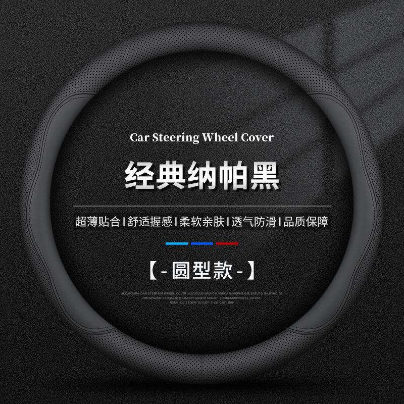 汽车方向盘套真皮夏季超薄透气防滑吸汗方向套D型把套四季通用型