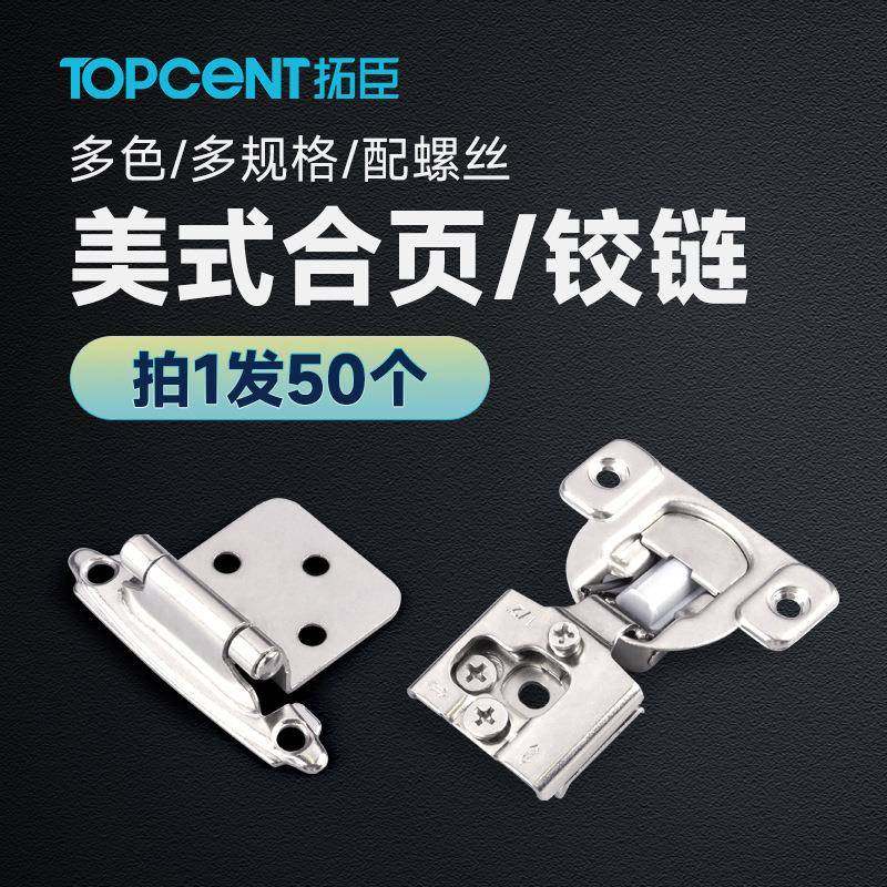 拓臣1/2寸美式合页铰链三维可调节短臂橱柜衣柜液压缓冲自关铰链