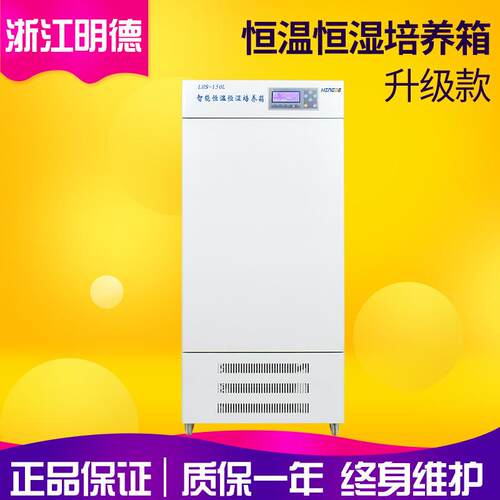 浙江明德LHS-800L实验室智能恒温恒湿箱恒温恒湿培养箱恒湿箱