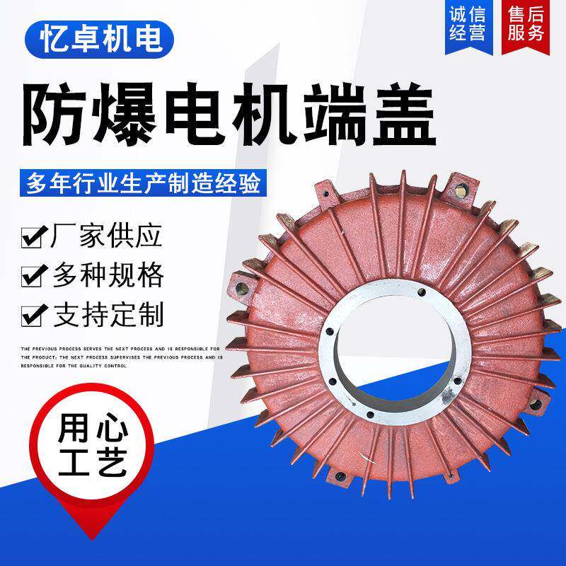 供应YBYB2电机端盖立式电机端盖电机壳防爆电机端盖