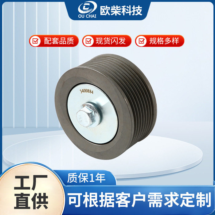适用于康明斯柴油发动机配件涨紧轮3400884444102B020张紧轮