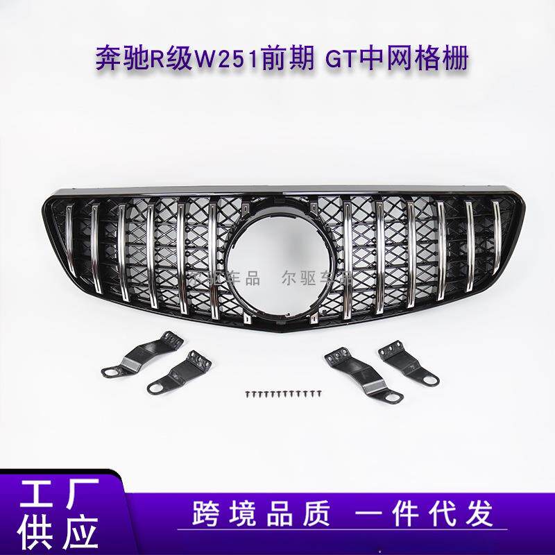 中网适用于07~10奔驰R级W251前期改装GT中网塑料蜂窝网进气格栅