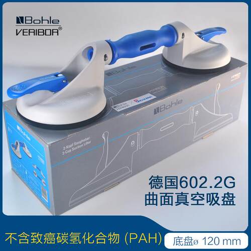 德国Bohle汽车挡风玻璃弧形吸盘Veribor602.2G吸提搬运安装