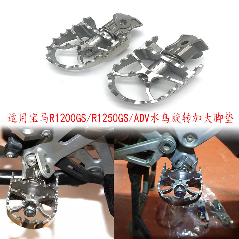 适用宝马R1250GS/R1200GS/ADV水鸟改装旋转脚踏加大脚垫折叠踏板