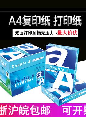 DoubleA达伯埃复印纸70g80克500张A4A3办公用打印纸学生用草稿纸