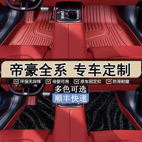 适用帝豪脚垫包围彩色tpe汽车脚垫14-24款吉利原车耐磨TPE星空毯
