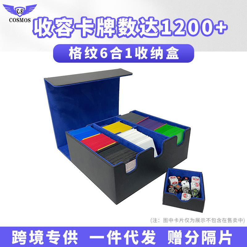 高端6合1多功能1200+豪华收纳卡盒骰子抽屉盒竖盒横盒万智牌卡盒