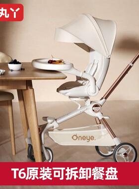 丸丫T6二代遛娃神器原装餐盘蚊帐