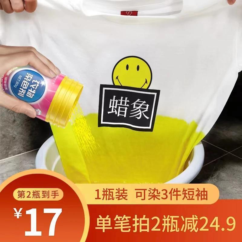 蜡象一套染多件染色剂衣服染料黑色衣物掉色恢复还原剂不褪色蓝色