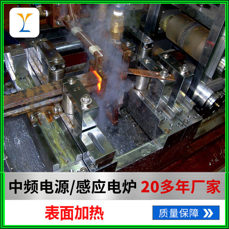 厂家直供工业中频感应电炉铸造热处理设备表面加热设备品质保证