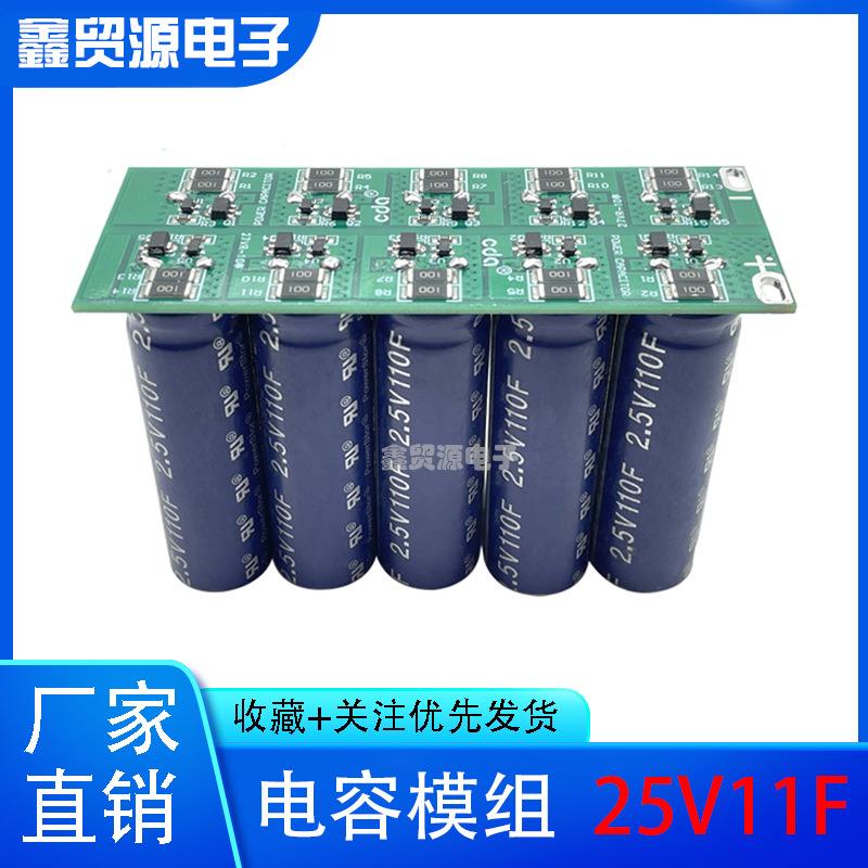超级法拉电容25V11F稳压整流器2.5V100F法拉电容模组2.7V