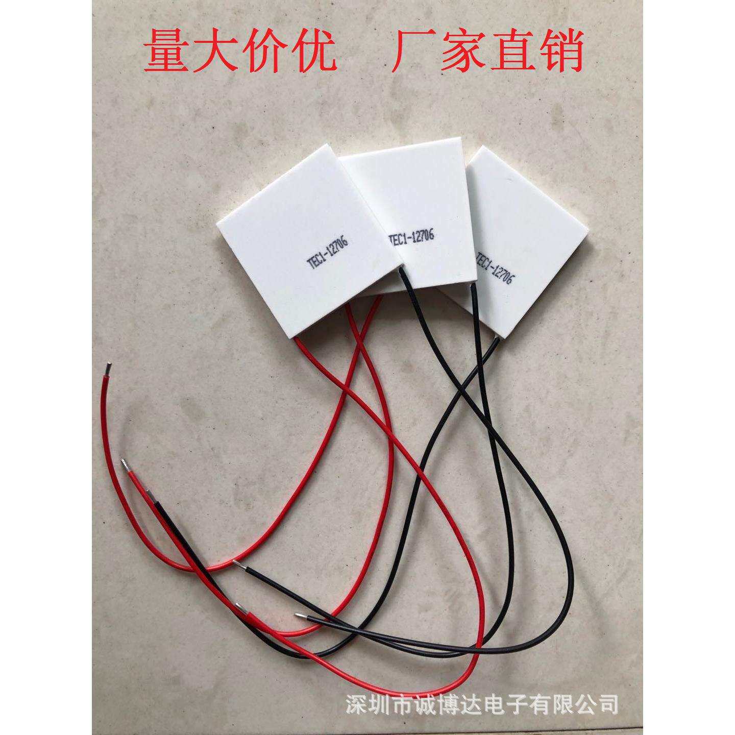 直销电子冰箱制冷片TEC1-1270650*50高性能制冷片