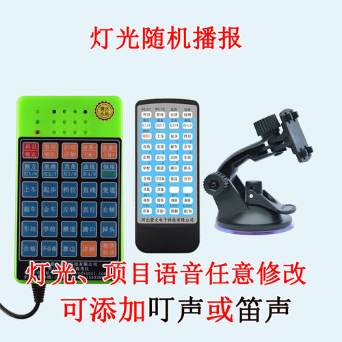 萤火科目三路考仪 驾驶模拟器 驾校教练车语音播报器