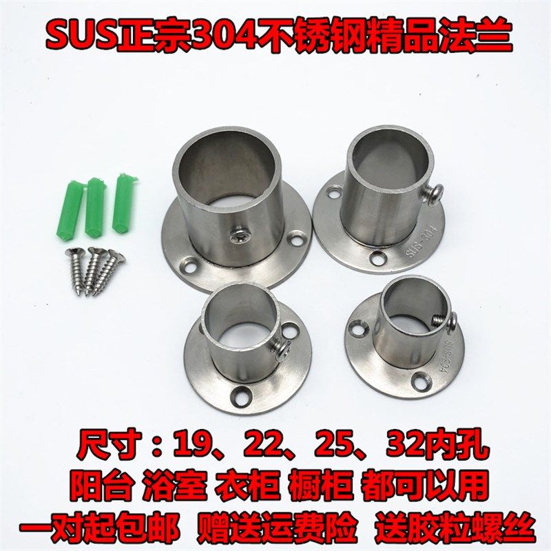 不锈钢精品重型法兰座 壁橱柜固定挂衣座 不锈钢衣杆配件圆管架座