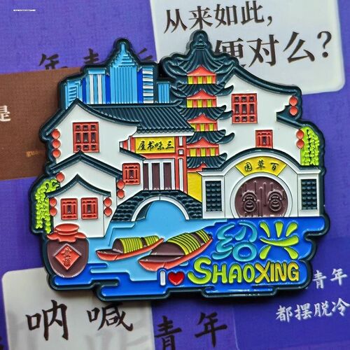 绍兴鲁迅故居文创礼品金属冰箱鲁迅文集三味书屋百草园烤漆冰箱贴