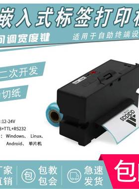 DP-Q803B热敏嵌入不干胶打印机自动吸纸电脑端串口黑色清单打印