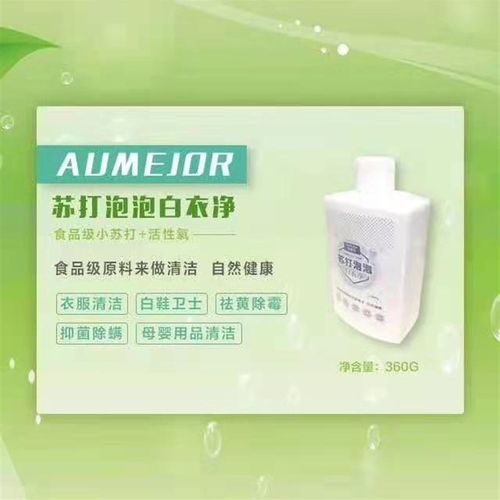 澳美佳白衣净彩色衣物通用彩漂粉去渍去黄增白爆炸盐洗衣去污渍强