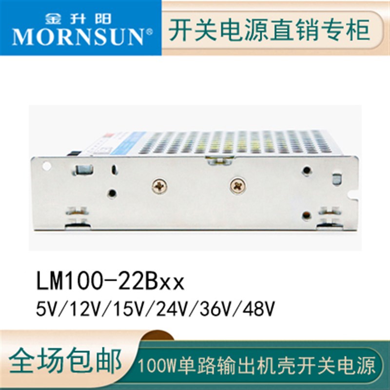 LM100-22B24V/4.5金升阳工控PLC高性能220转12V/8.5A开关电源100W