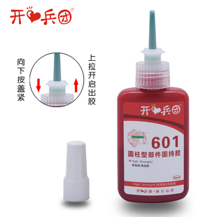 601胶水 圆柱型部件固持胶耐高温高强度圆柱金属固持定位高强度轴