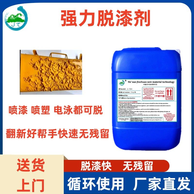 强力脱漆脱塑剂工业地面金属油漆静电喷涂汽车轮毅高效脱塑脱漆剂,基础建材,涂料添加剂,淘宝优惠券,粉丝福利购,淘宝优惠卷