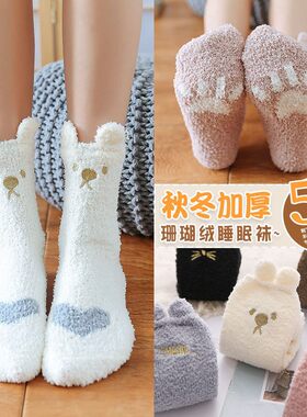 女生睡觉防脚冷神器热脚月子珊瑚绒中筒袜子女秋冬季加绒加厚保暖