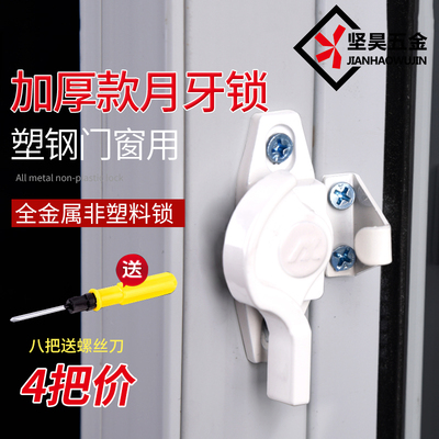 月牙锁推拉窗户限位器儿童安全锁平移式窗锁老式塑钢窗锁扣纱窗锁